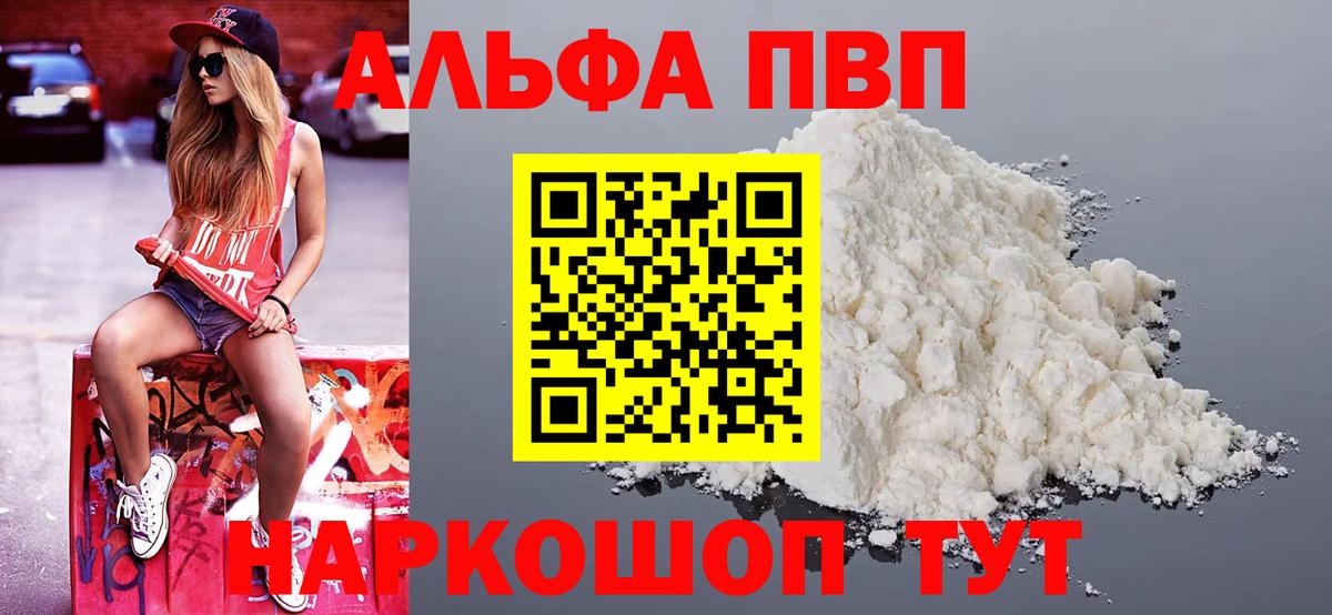 Alpha-PVP мука Миасс