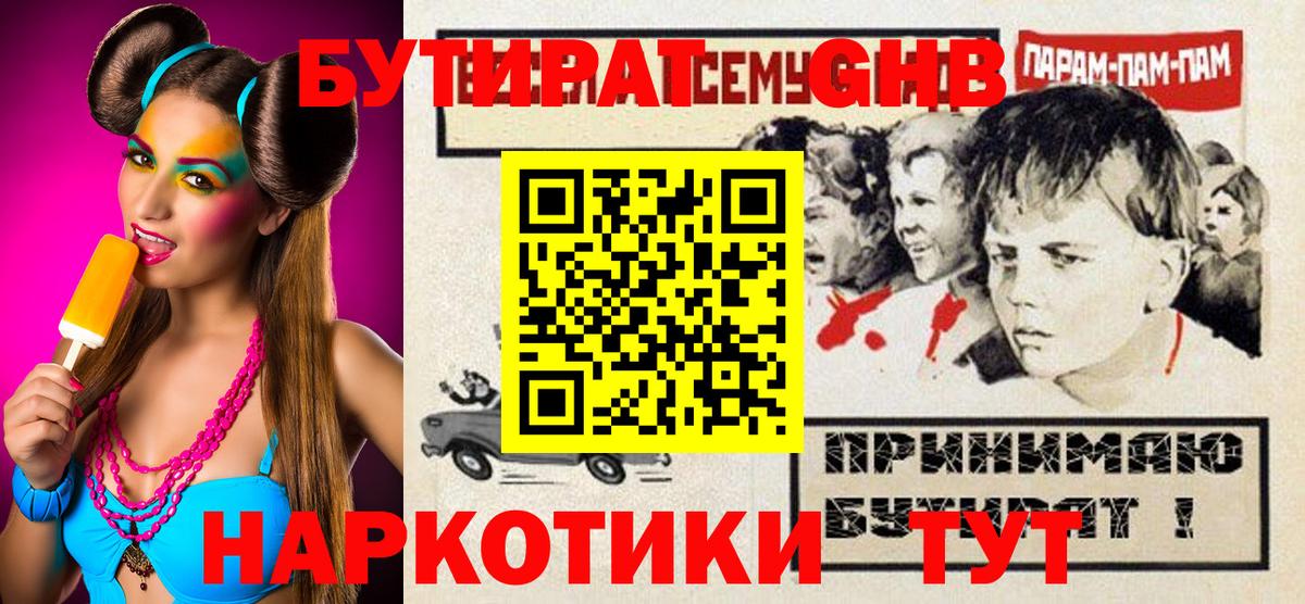 БУТИРАТ вода Миасс