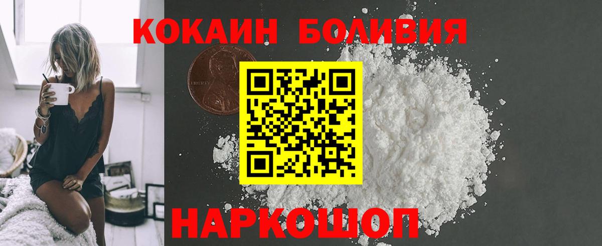 Cocaine  КОКАИН Перу  Вход с VPN  Кокаин Боливия  Миасс 