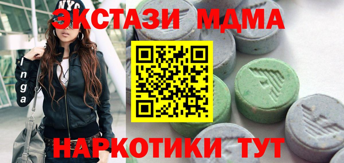 Экстази Cube  ЭКСТАЗИ MDMA  Вход с VPN  Миасс 