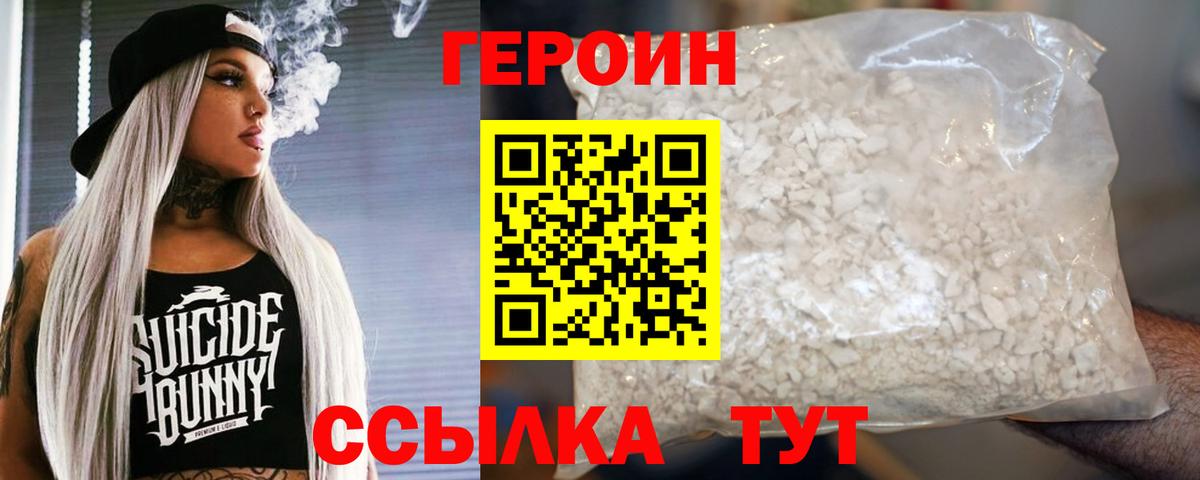ГЕРОИН  ГЕРОИН белый  Вход с VPN  Миасс 