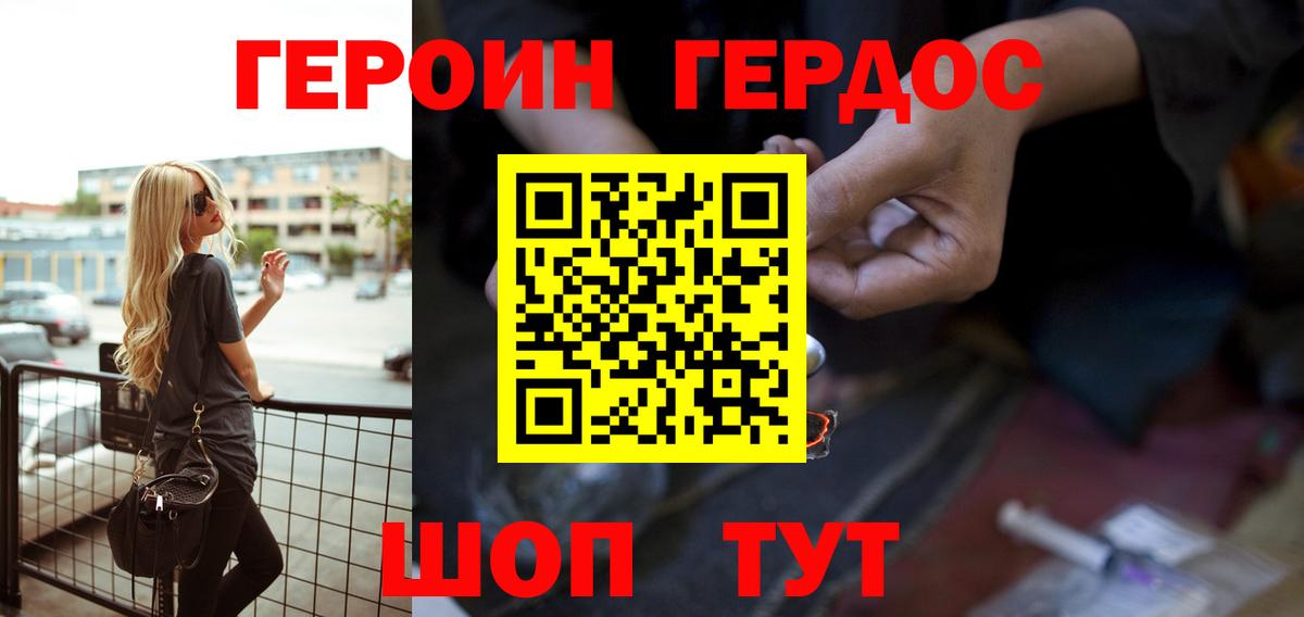ГЕРОИН Heroin Миасс