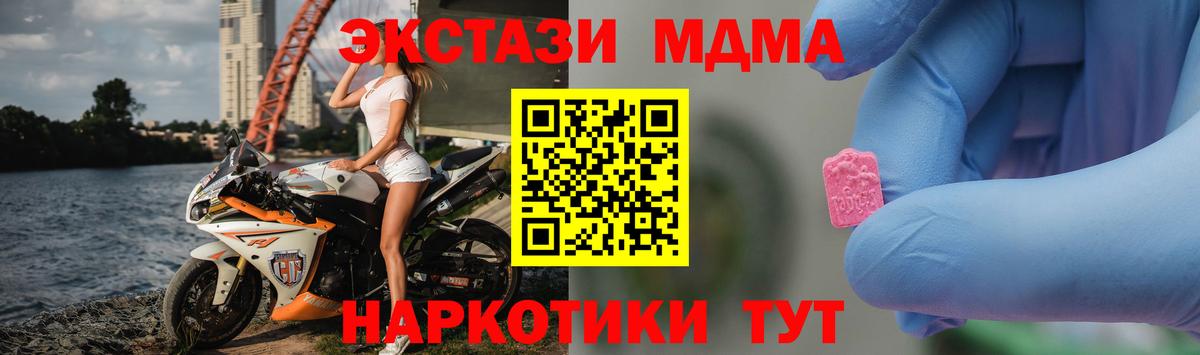 МДМА  MDMA Molly  Вход с VPN  Миасс  МДМА crystal 