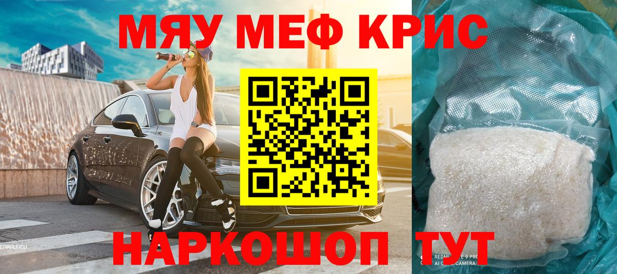 Миасс  МЕФ кристаллы  Мефедрон  МЯУ-МЯУ мука  Вход с VPN 