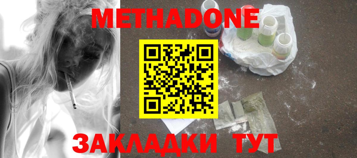 Метадон мёд  Вход с VPN  Миасс 