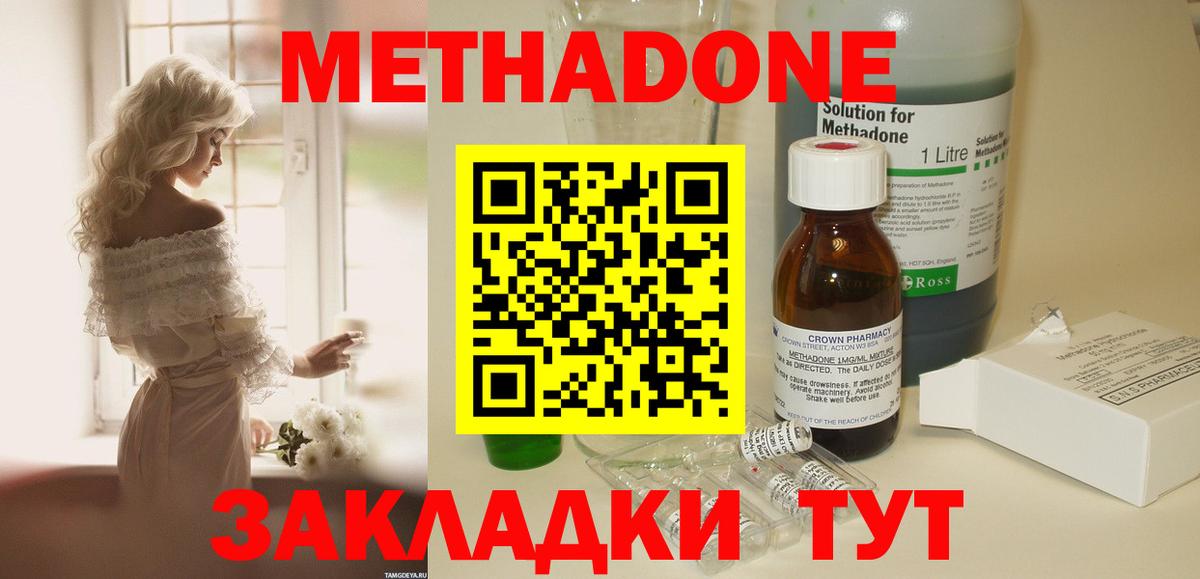 Метадон кристалл Миасс