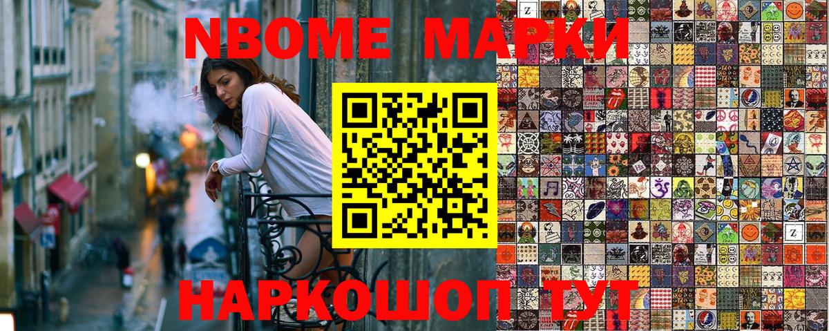 Миасс  Марки NBOMe 1,8мг  Вход с VPN 