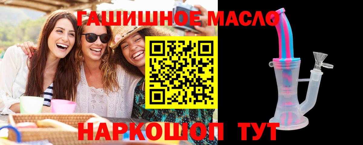 Миасс  ТГК гашишное масло  Вход с VPN 
